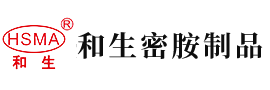 搞BAV安徽省和生密胺制品有限公司